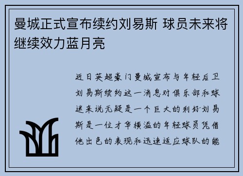 曼城正式宣布续约刘易斯 球员未来将继续效力蓝月亮