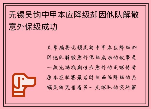 无锡吴钩中甲本应降级却因他队解散意外保级成功 无锡吴钩中甲本应降级却因他队解散意外保级成功