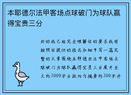 本耶德尔法甲客场点球破门为球队赢得宝贵三分 本耶德尔法甲客场点球破门为球队赢得宝贵三分